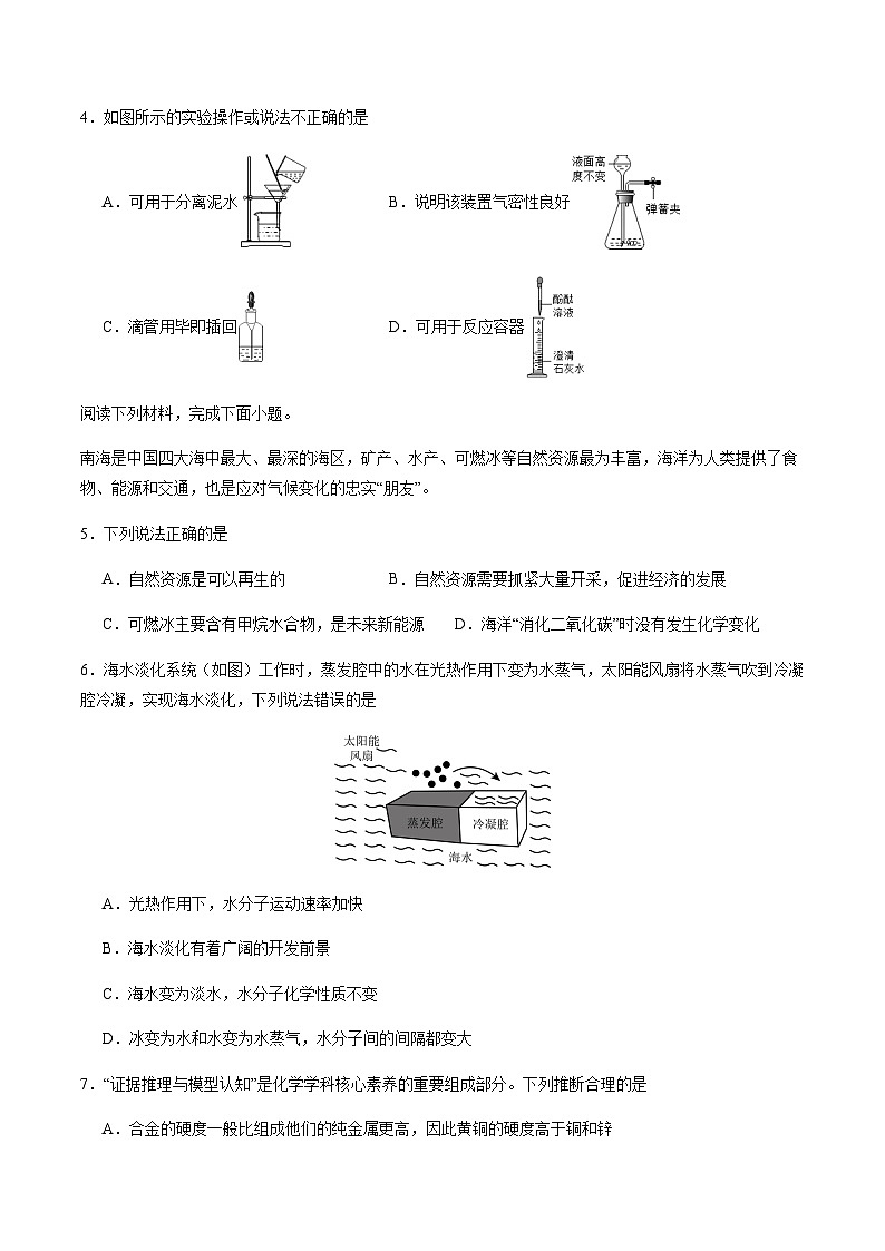 2024年中考化学（南通）第三次模拟考试（含答案）第2页