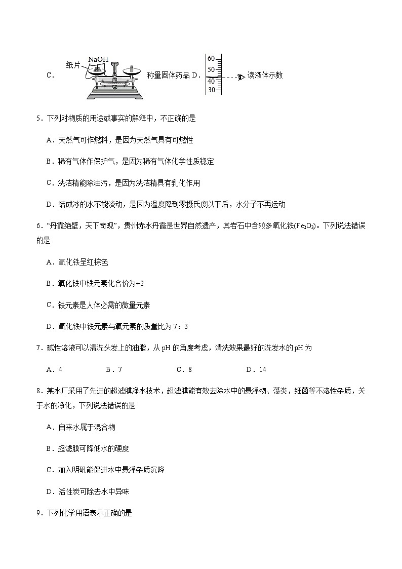 2024年中考化学（全国）第三次模拟考试（含答案）第2页
