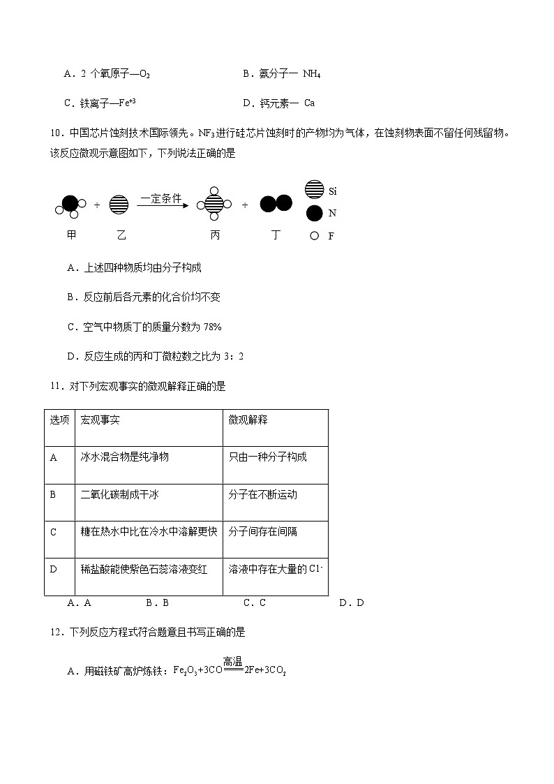 2024年中考化学（全国）第三次模拟考试（含答案）第3页