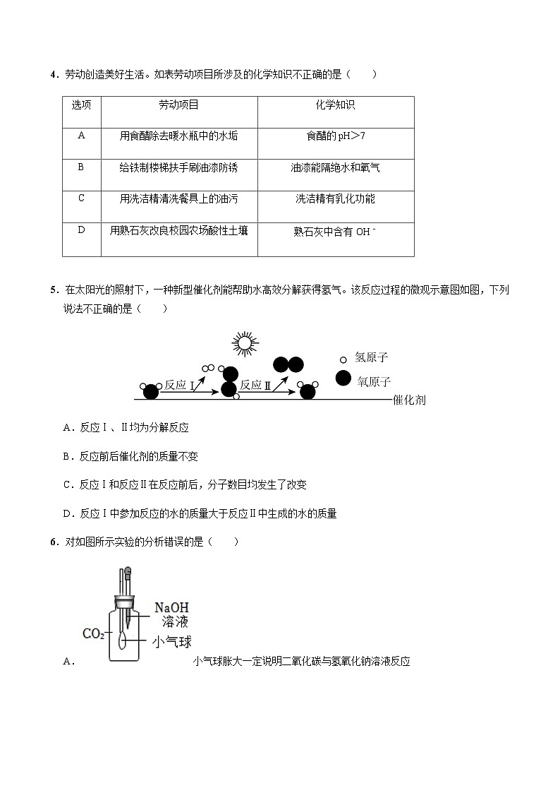 2024年中考化学（武汉）第三次模拟考试（含答案）第2页