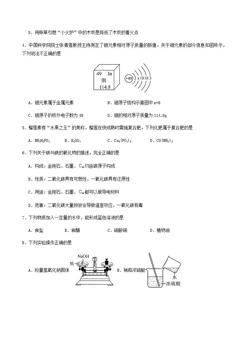 2024年中考化学（云南）第三次模拟考试（含答案）第2页
