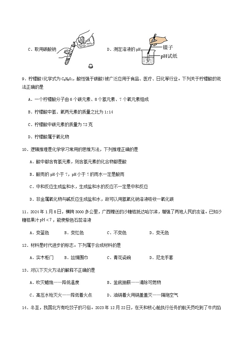 2024年中考化学（云南）第三次模拟考试（含答案）第3页