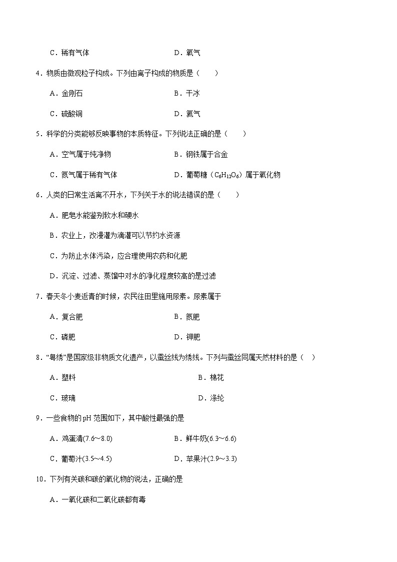 2024年中考化学（长沙）第三次模拟考试（含答案）第2页