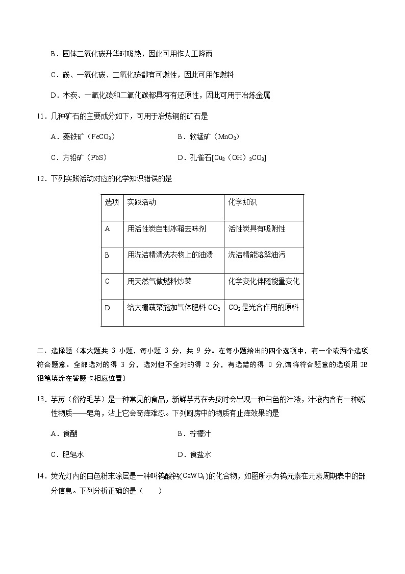 2024年中考化学（长沙）第三次模拟考试（含答案）第3页