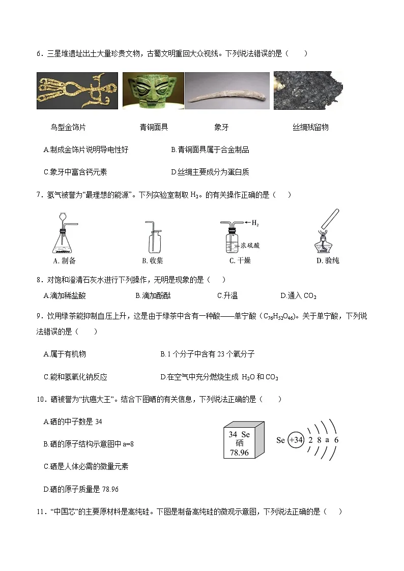 2024年中考化学（重庆）第三次模拟考试（含答案）第2页