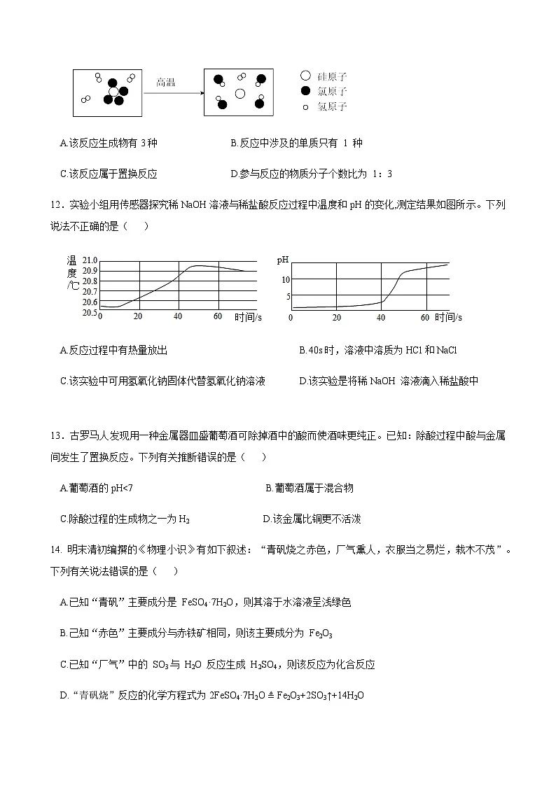 2024年中考化学（重庆）第三次模拟考试（含答案）第3页