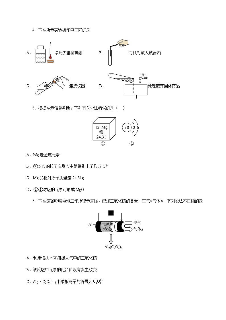 2024年中考化学（福建）第一次模拟考试（含答案）第2页
