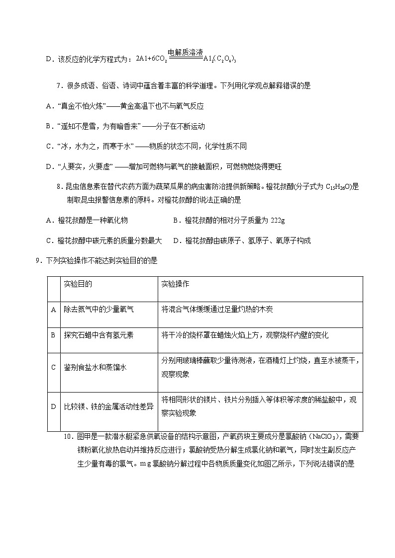 2024年中考化学（福建）第一次模拟考试（含答案）第3页