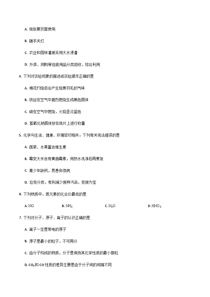 2024年中考化学（甘肃）第一次模拟考试（含答案）第2页