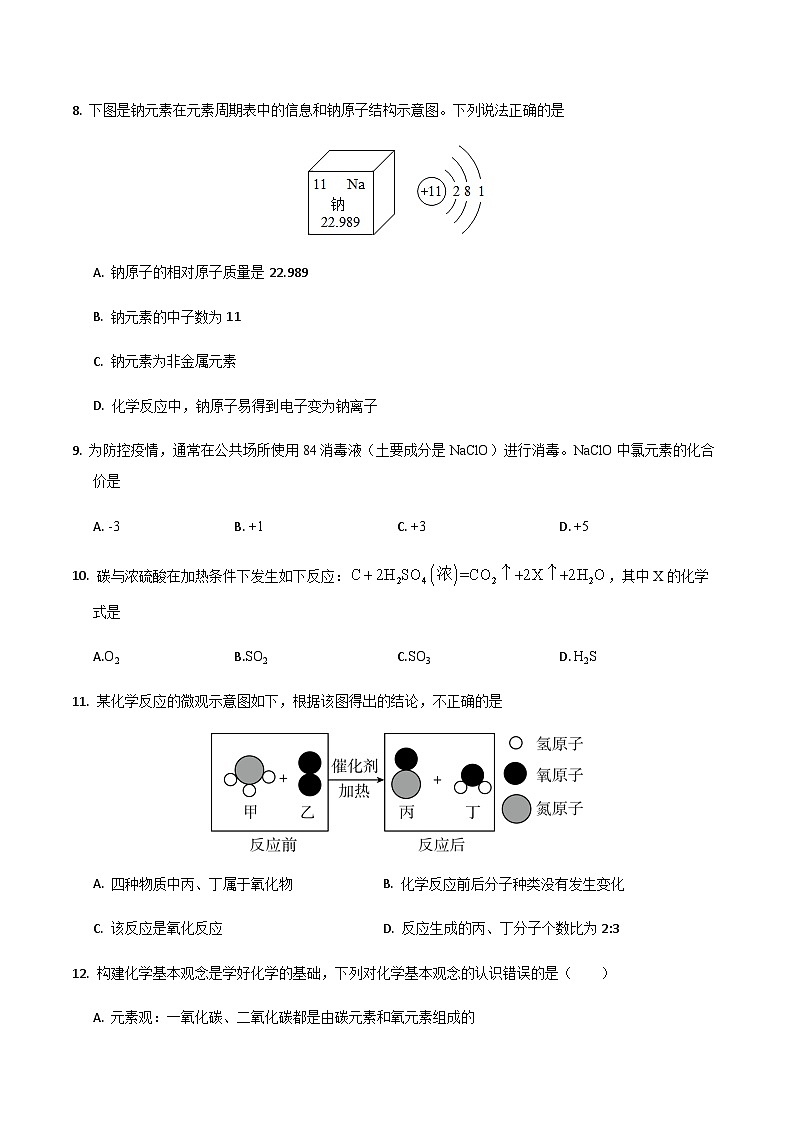 2024年中考化学（甘肃）第一次模拟考试（含答案）第3页