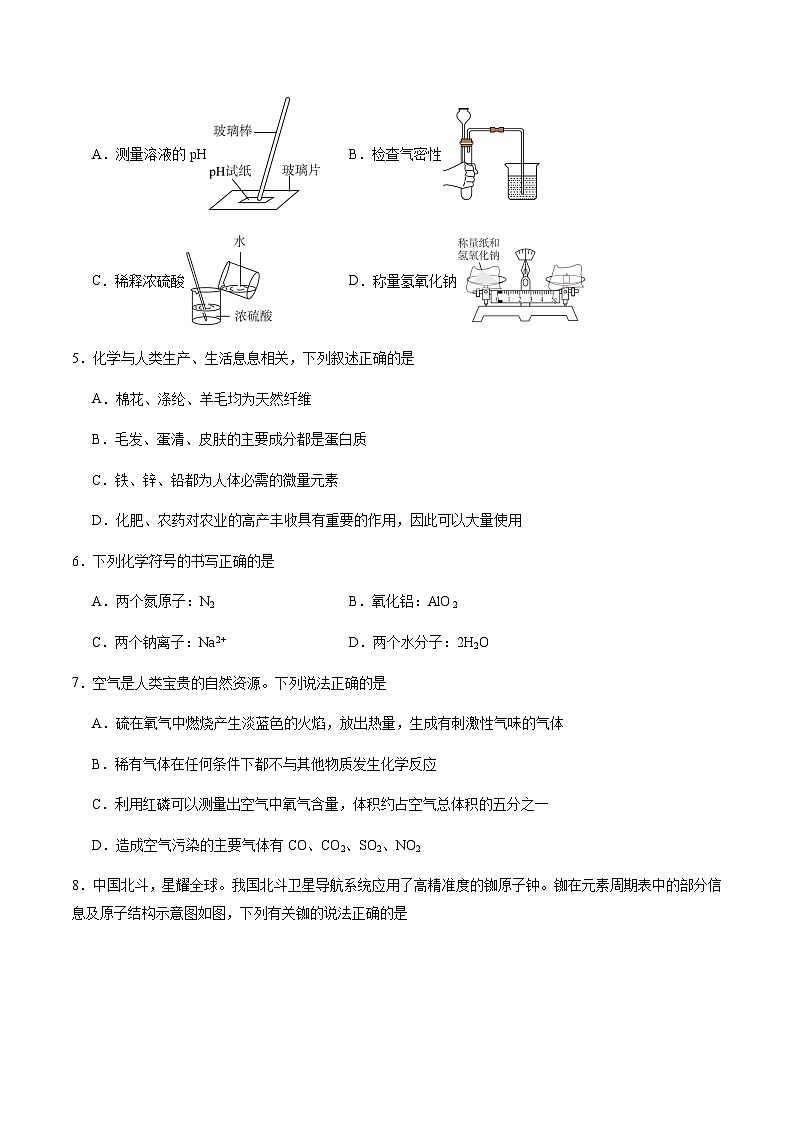 2024年中考化学（广东）第一次模拟考试（含答案）第2页