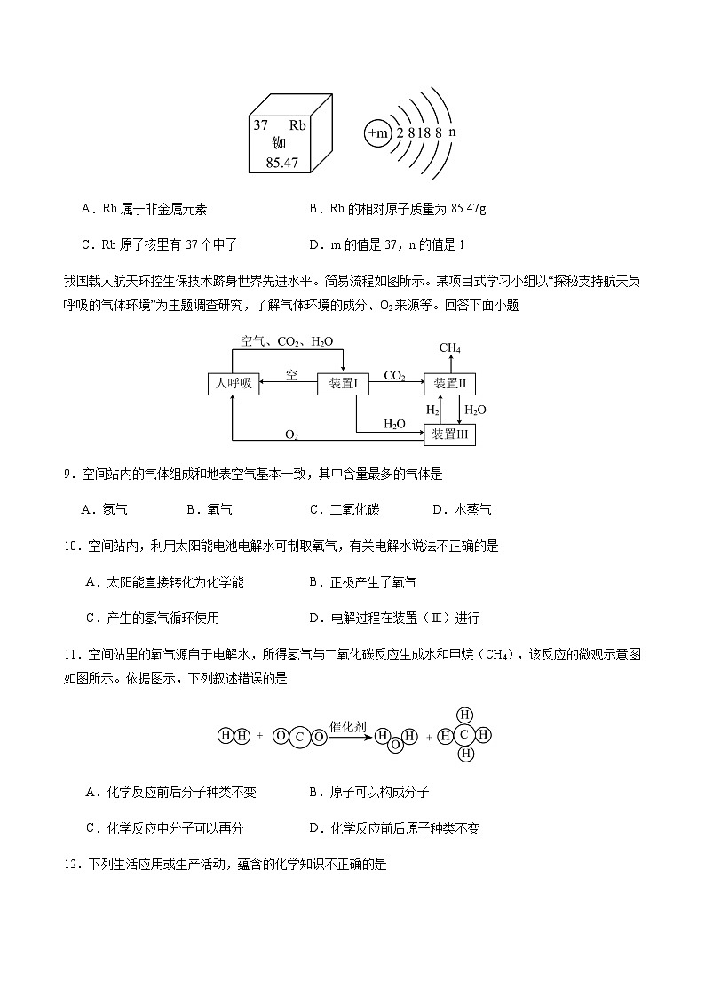 2024年中考化学（广东）第一次模拟考试（含答案）第3页