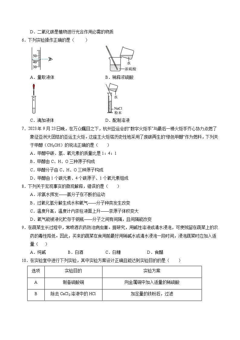 2024年中考化学（海南）第一次模拟考试（含答案）第2页