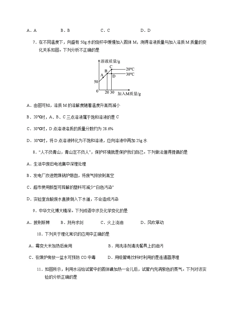 2024年中考化学（河北）第一次模拟考试（含答案）第3页