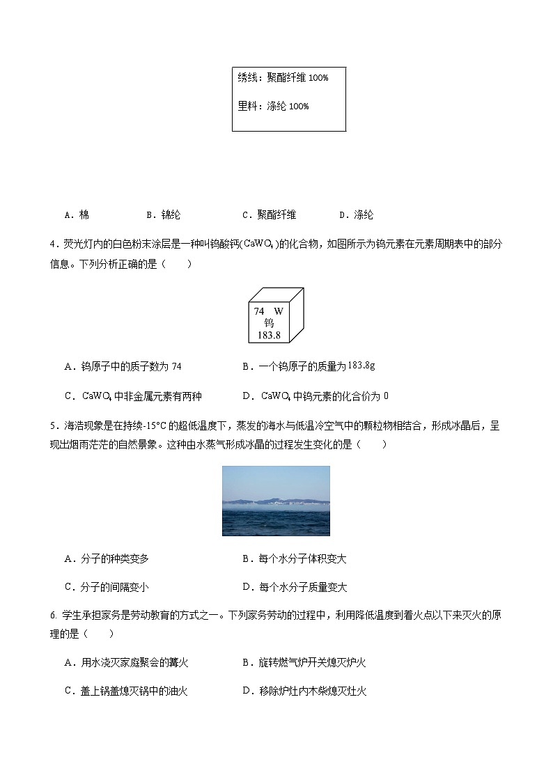 2024年中考化学（辽宁）第一次模拟考试（含答案）第2页