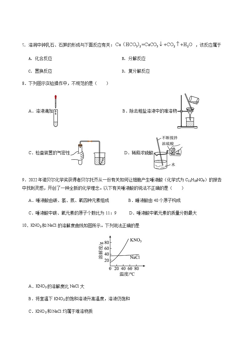 2024年中考化学（辽宁）第一次模拟考试（含答案）第3页