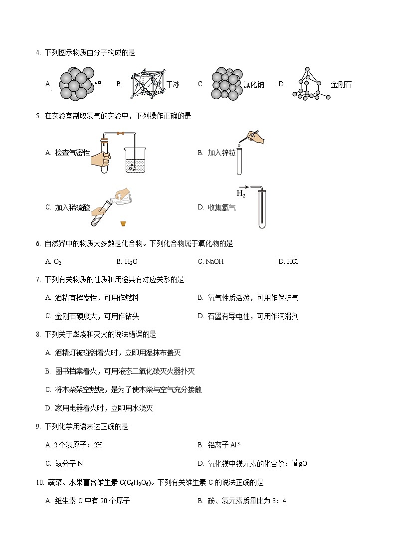 2024年中考化学（南京）第一次模拟考试（含答案）第2页