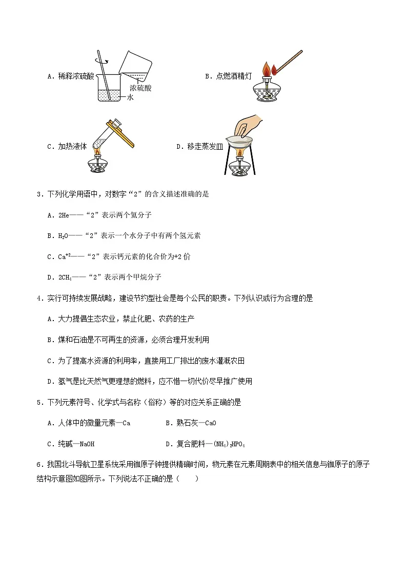 2024年中考化学（内蒙古呼和浩特）第一次模拟考试（含答案）第2页