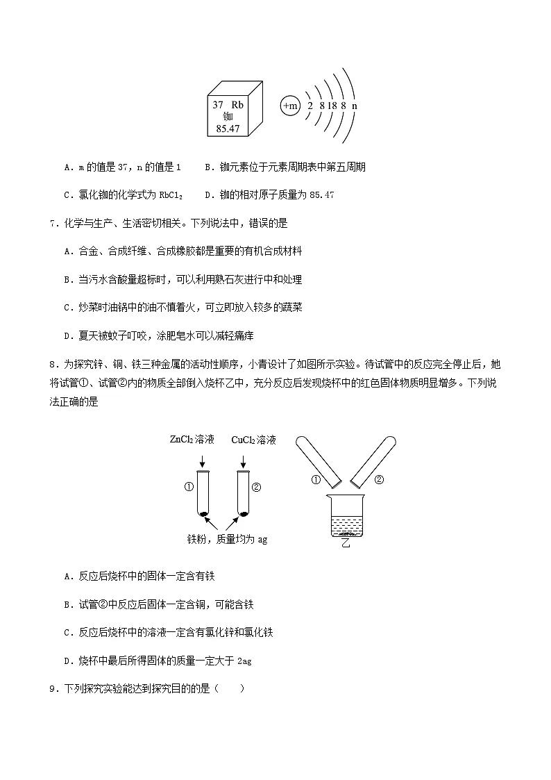 2024年中考化学（内蒙古呼和浩特）第一次模拟考试（含答案）第3页