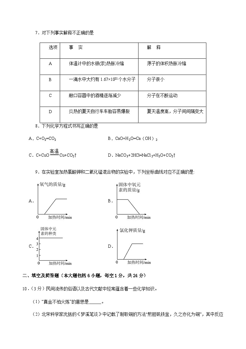 2024年中考化学（陕西）第一次模拟考试（含答案）第3页