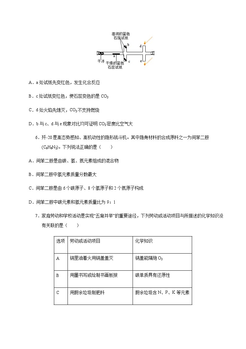 2024年中考化学（深圳）第一次模拟考试（含答案）第3页