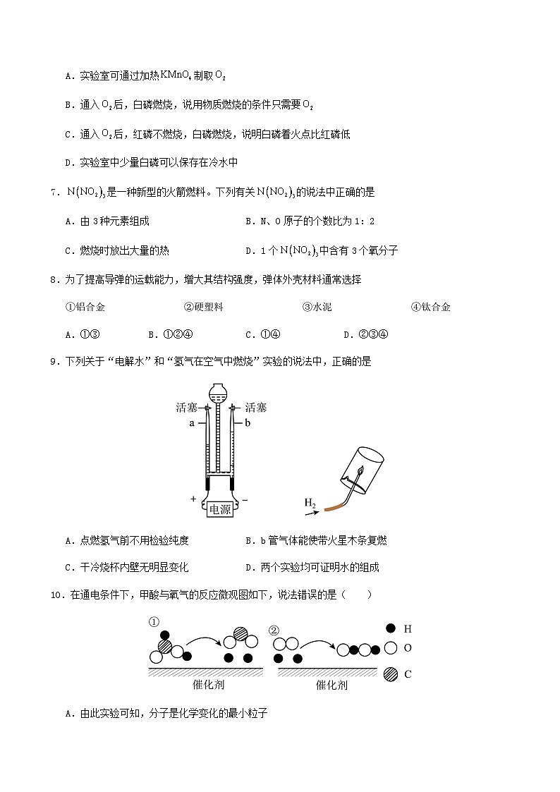 2024年中考化学（四川成都）第一次模拟考试（含答案）第3页