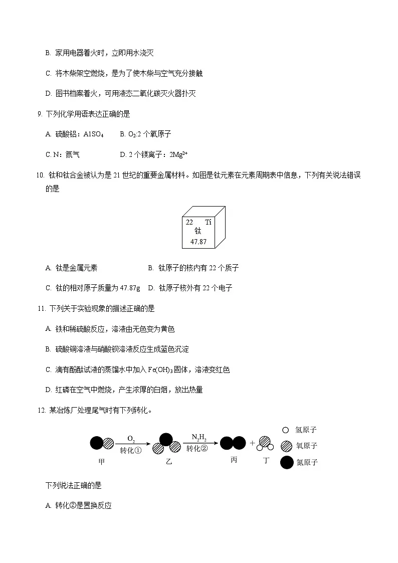 2024年中考化学（苏州）第一次模拟考试（含答案）第3页