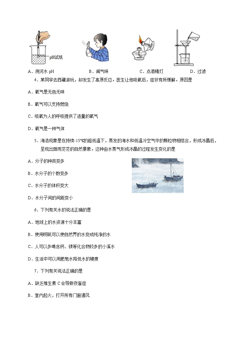 2024年中考化学（天津）第一次模拟考试（含答案）第2页