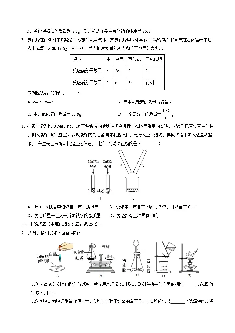 2024年中考化学（武汉）第一次模拟考试（含答案）第3页