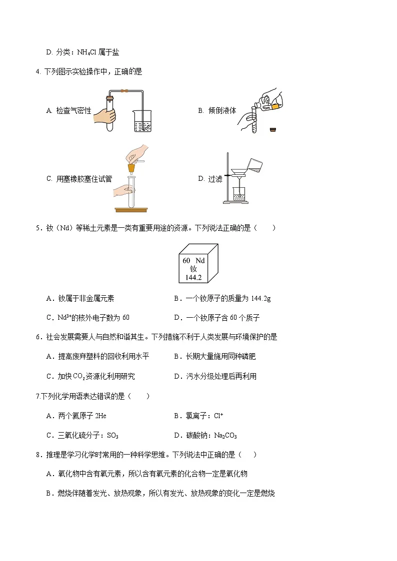 2024年中考化学（新疆）第一次模拟考试（含答案）第2页