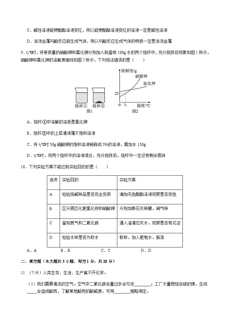 2024年中考化学（新疆）第一次模拟考试（含答案）第3页