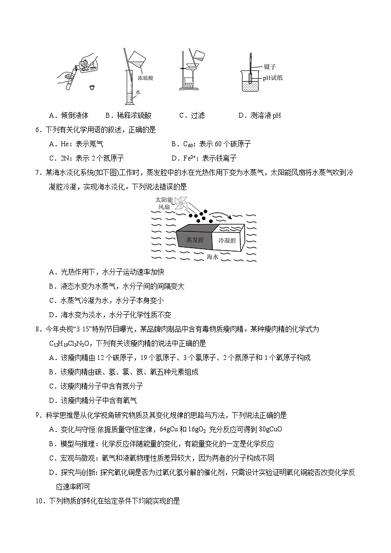 2024年中考化学（盐城）第一次模拟考试（含答案）第2页