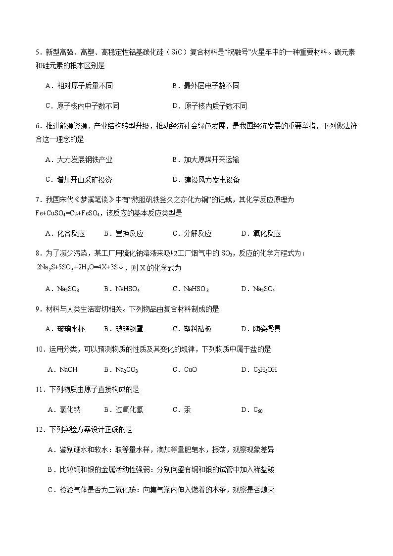 2024年中考化学（扬州）第一次模拟考试（含答案）第2页