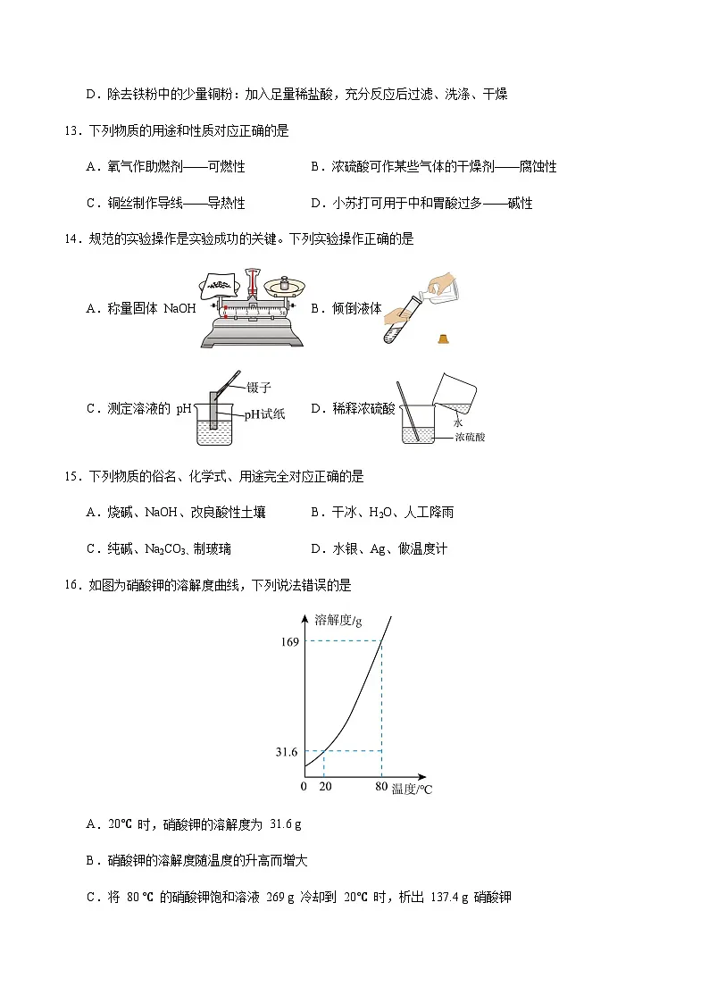2024年中考化学（扬州）第一次模拟考试（含答案）第3页