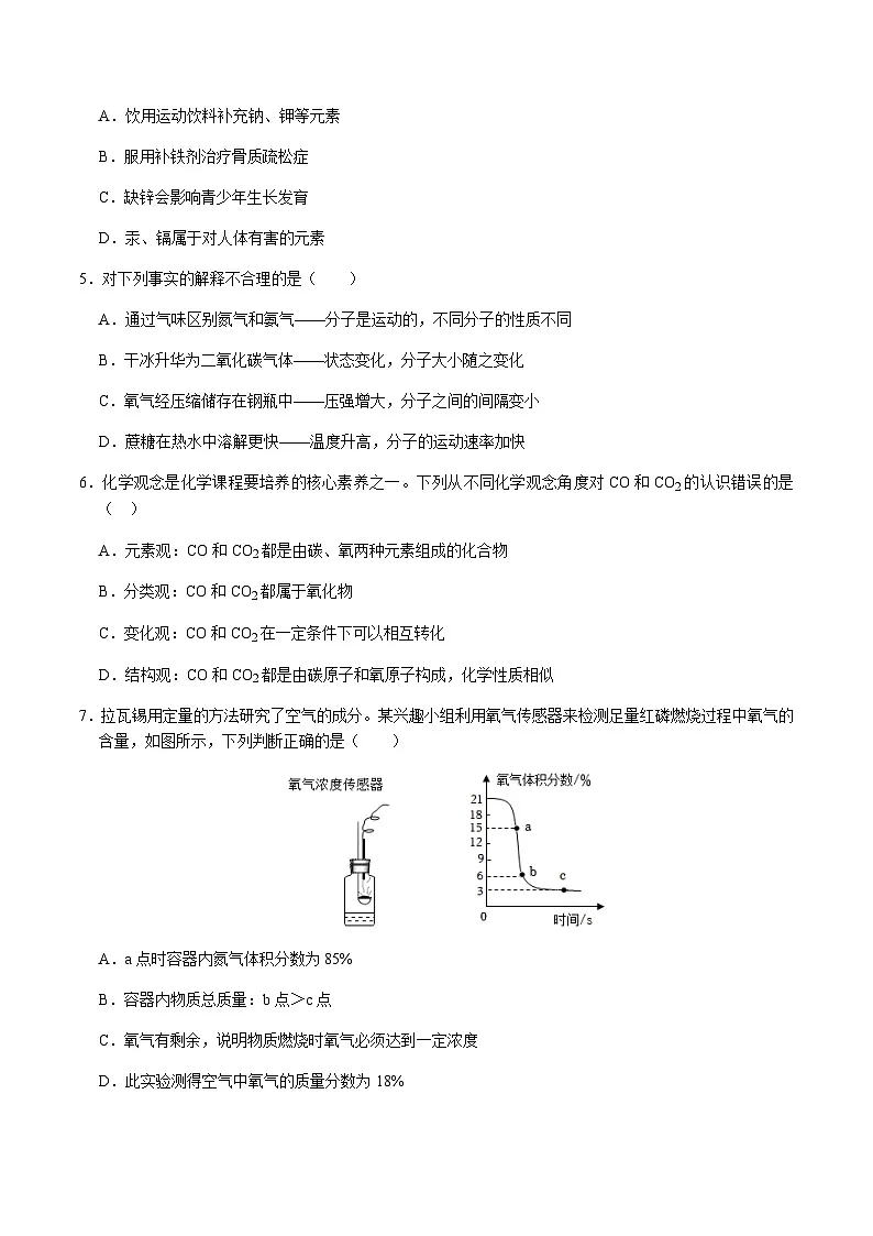 2024年中考化学（长沙）第一次模拟考试（含答案）第2页
