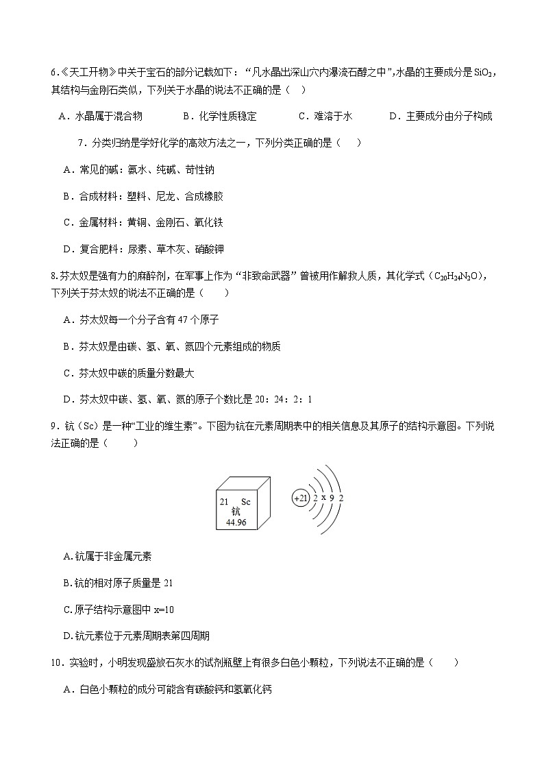 2024年中考化学（重庆）第一次模拟考试（含答案）第2页