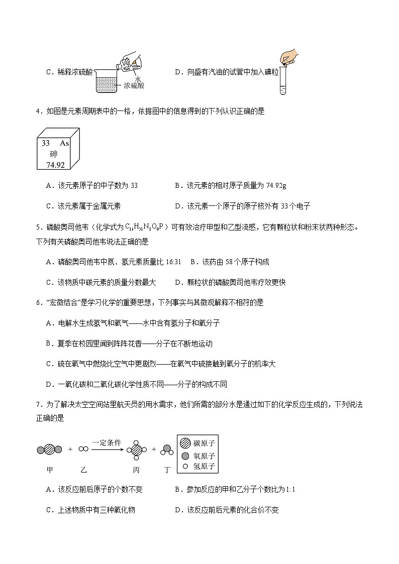 2024年中考化学（安徽）押题预测卷二（含答案）第2页