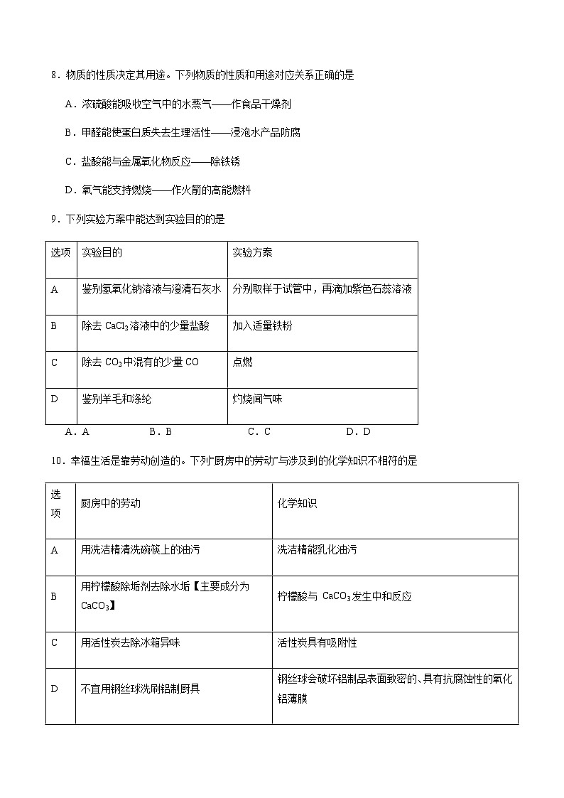 2024年中考化学（安徽）押题预测卷二（含答案）第3页
