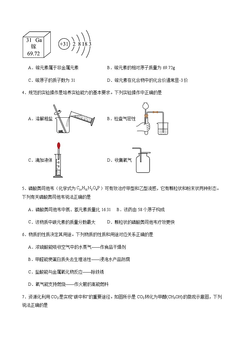2024年中考化学（安徽）押题预测卷一（含答案）第2页