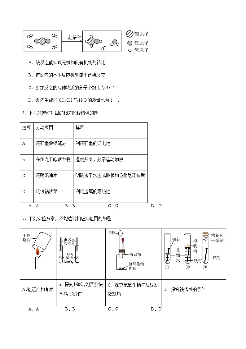 2024年中考化学（安徽）押题预测卷一（含答案）第3页