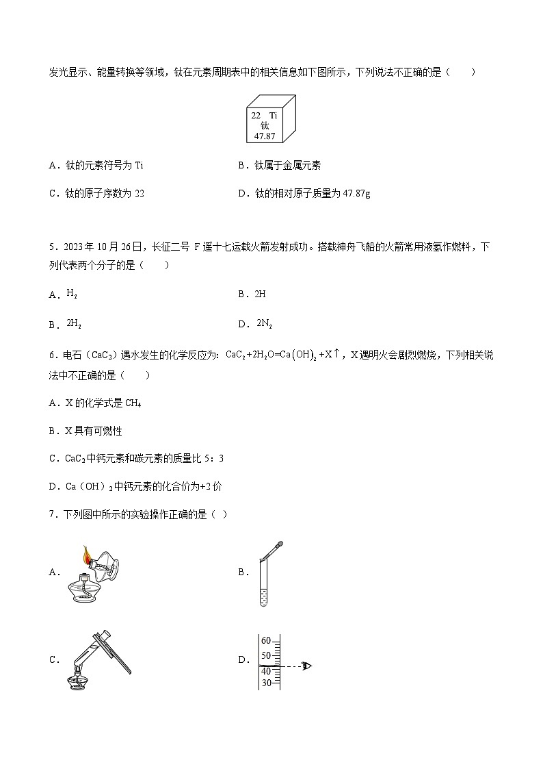 2024年中考化学（北京）押题预测卷二（含答案）第2页