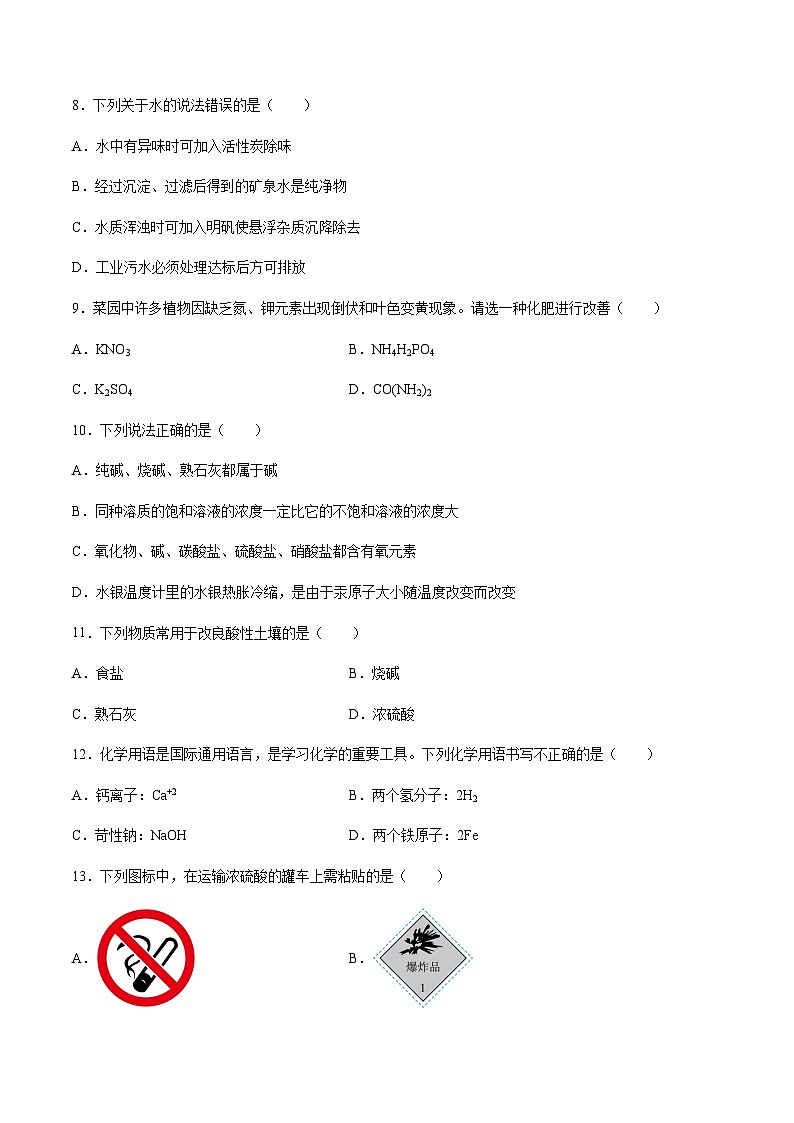 2024年中考化学（北京）押题预测卷二（含答案）第3页