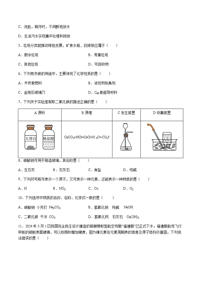 2024年中考化学（北京）押题预测卷一（含答案）第2页