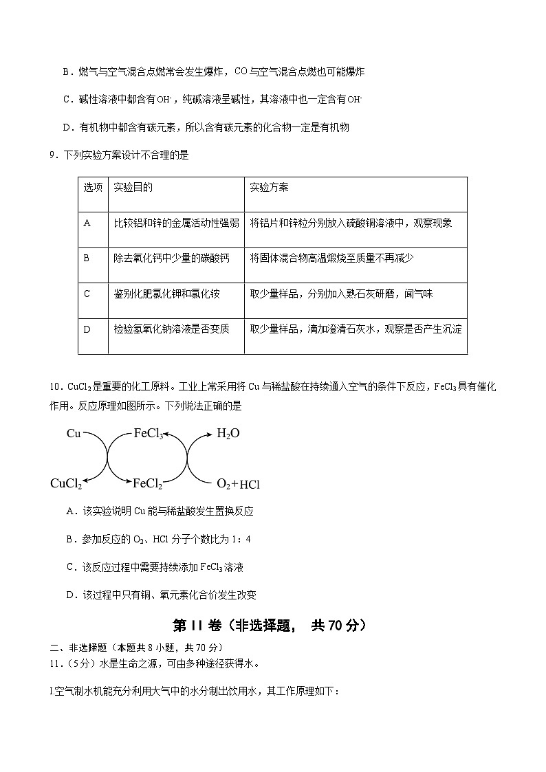 2024年中考化学（福建）押题预测卷二（含答案）第3页
