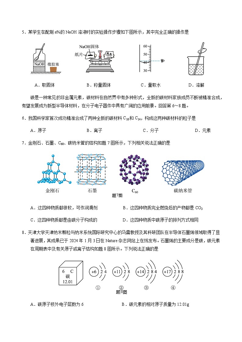 2024年中考化学（广东）押题预测卷二（含答案）第2页