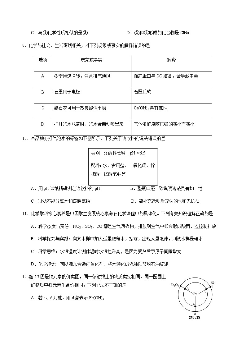 2024年中考化学（广东）押题预测卷二（含答案）第3页
