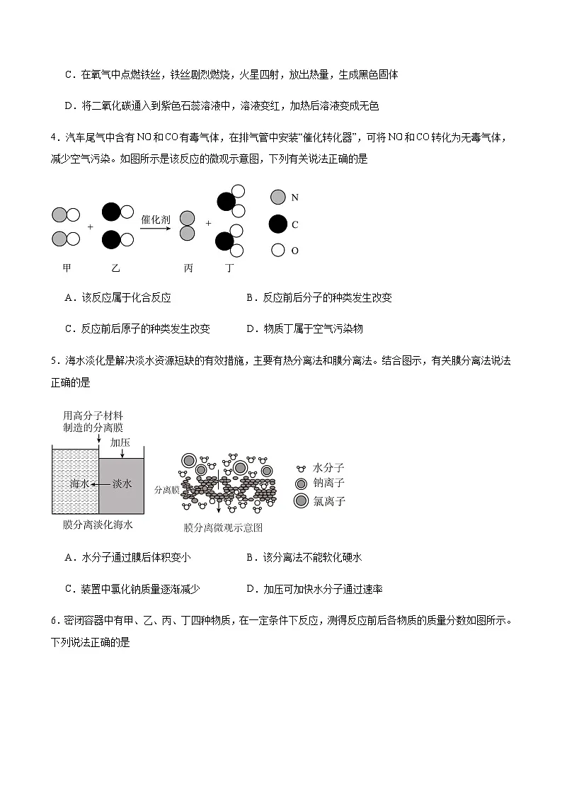 2024年中考化学（湖南）押题预测卷（含答案）第2页