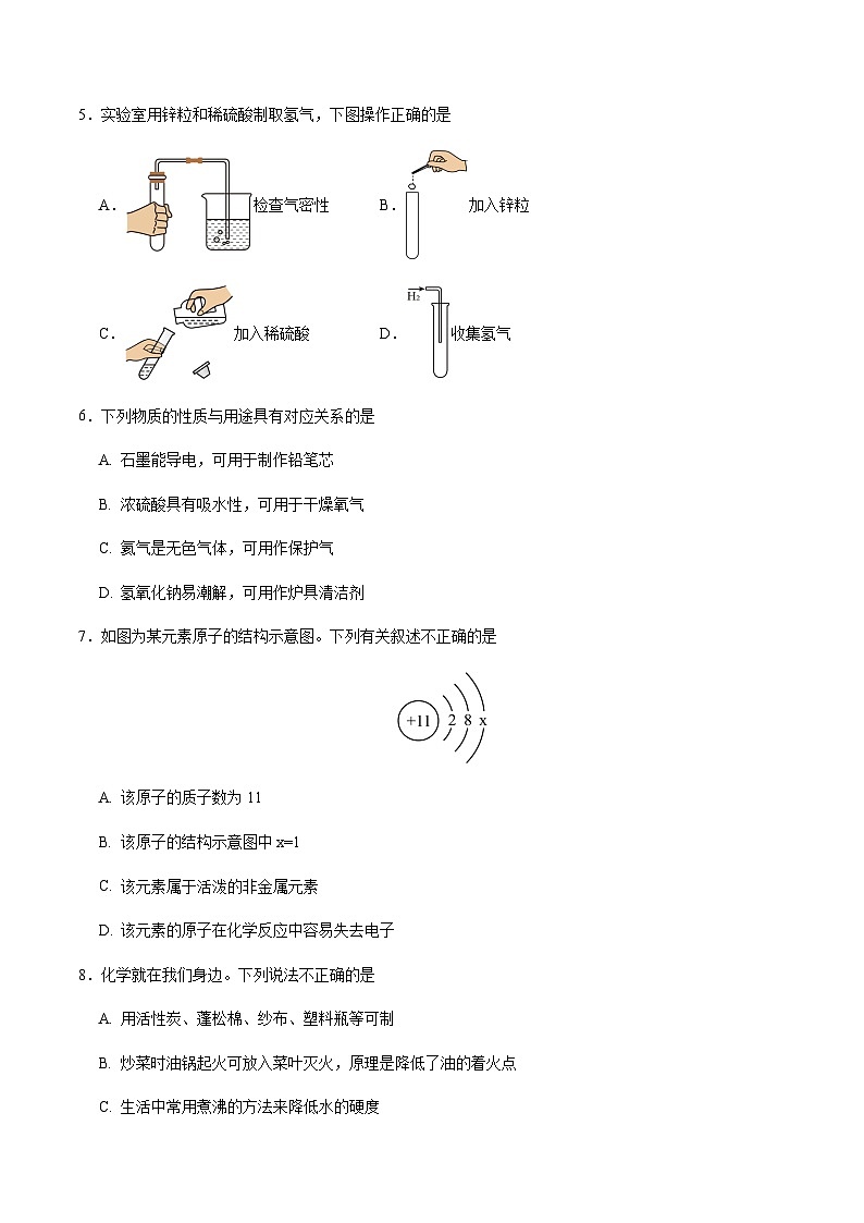 2024年中考化学（南京）押题预测卷二（含答案）第2页