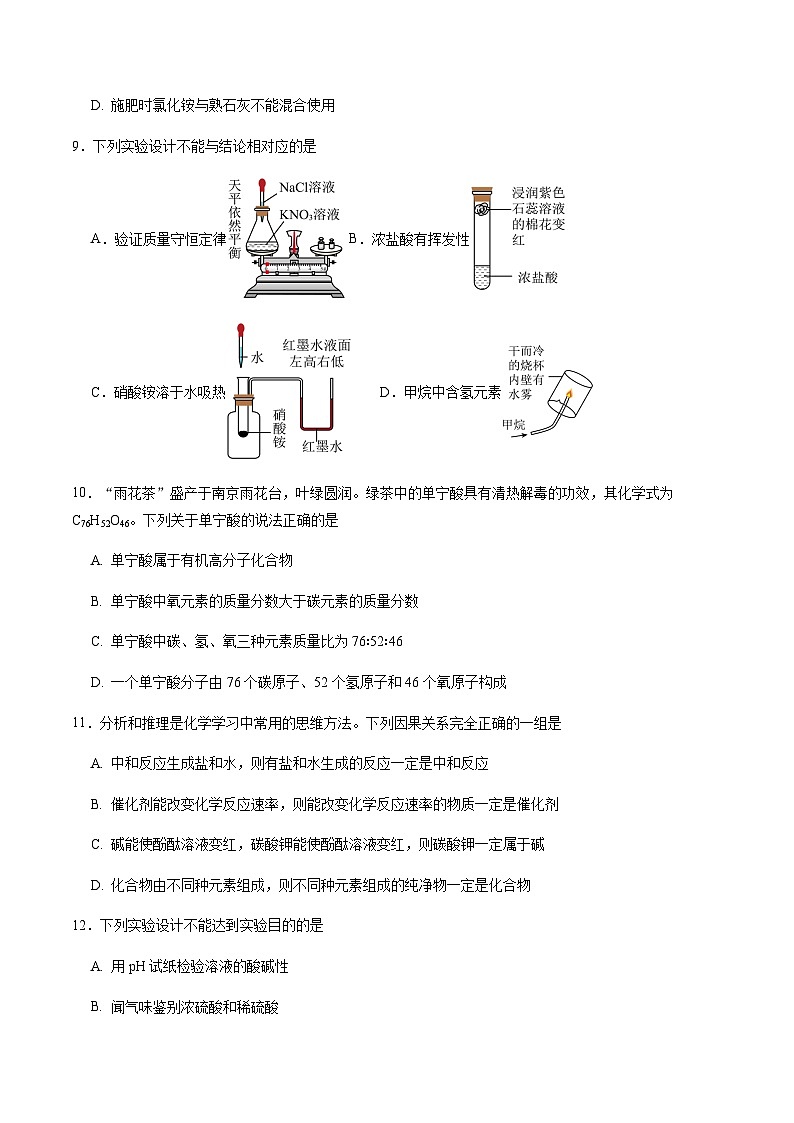 2024年中考化学（南京）押题预测卷二（含答案）第3页