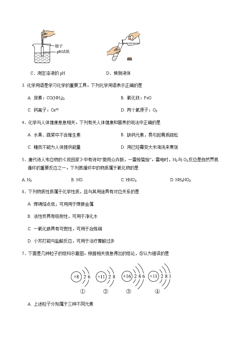 2024年中考化学（南京）押题预测卷一（含答案）第2页